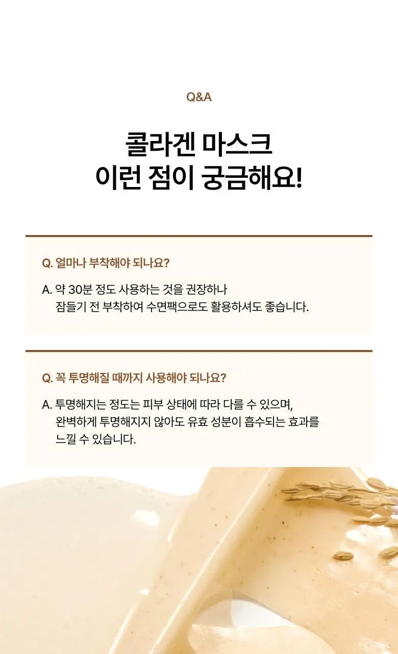 [탄력케어] 아누아 콜라겐 마스크 1매 3종(어성초/복숭아/라이스) 상세페이지 81